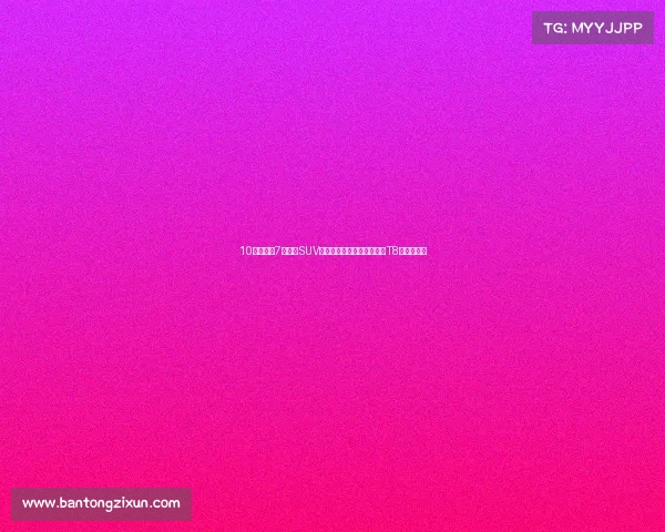 10万不到买7座插混SUV，又一匹大黑马？奇瑞风云T8值不值得买